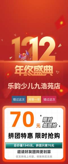少儿乐器拼团商品阶梯团双12活动配图海报