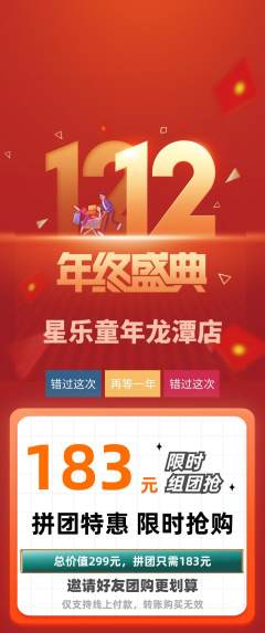 少儿乐器拼团无阶梯团双12活动配图海报