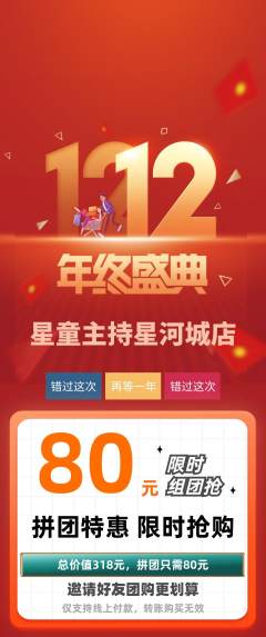 少儿主持拼团满血版双12活动配图海报