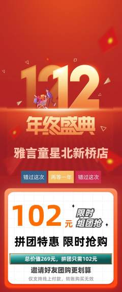 少儿主持拼团商品阶梯团双12活动配图海报