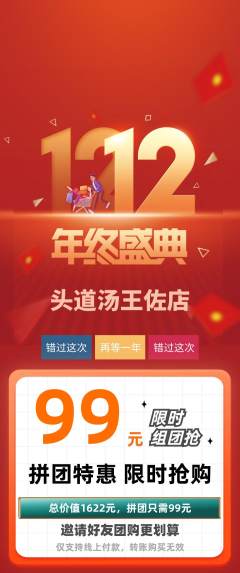 头道汤拼团商品阶梯团双12活动配图海报