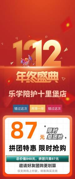 晚托班拼团无阶梯团双12活动配图海报