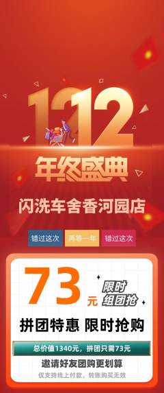 洗车拼团无阶梯团双12活动配图海报