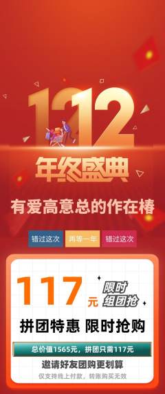 羽毛球馆拼团满血版双12活动配图海报