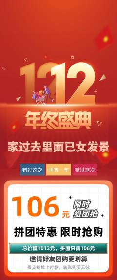 羽毛球馆拼团无阶梯团双12活动配图海报