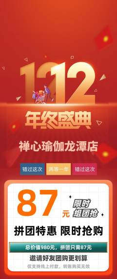 瑜伽拼团商品阶梯团双12活动配图海报