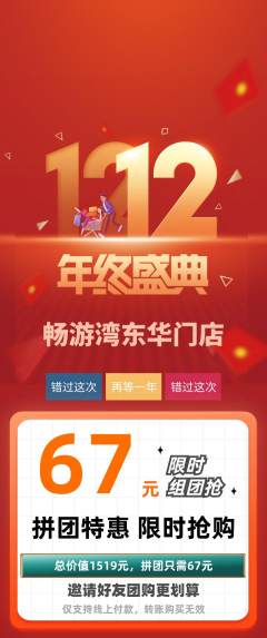 游泳馆拼团价格阶梯团双12活动配图海报
