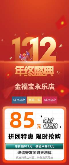 珠宝黄金拼团价格阶梯团双12活动配图海报