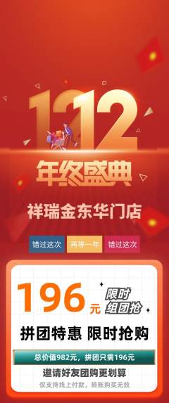 珠宝黄金拼团商品阶梯团双12活动配图海报