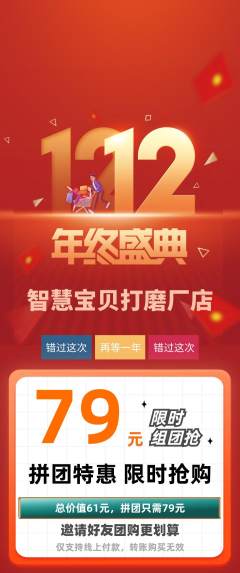 早教拼团无阶梯团双12活动配图海报