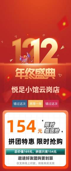 足浴拼团价格阶梯团双12活动配图海报