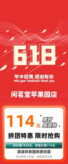 茶馆拼团商品阶梯团618活动配图海报
