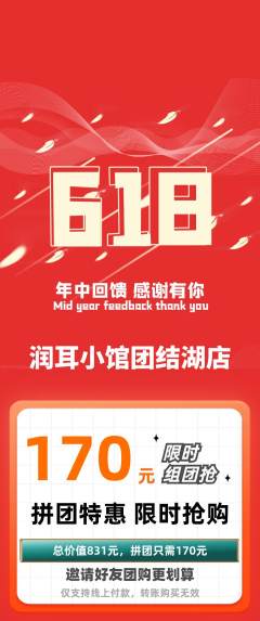 采耳拼团价格阶梯团618活动配图海报