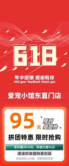 宠物店拼团商品阶梯团618活动配图海报