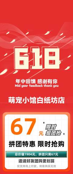 宠物店拼团无阶梯团618活动配图海报