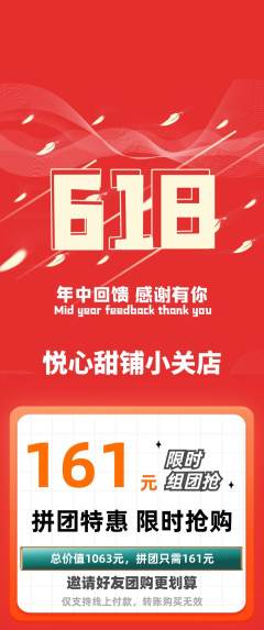 蛋糕甜点拼团满血版618活动配图海报