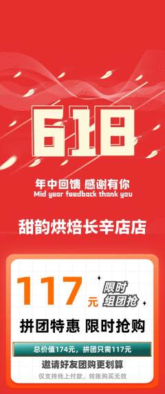 蛋糕甜点拼团价格阶梯团618活动配图海报