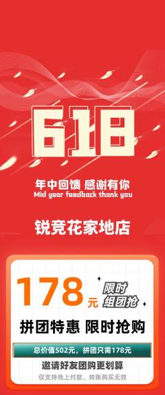 电竞电玩拼团价格阶梯团618活动配图海报