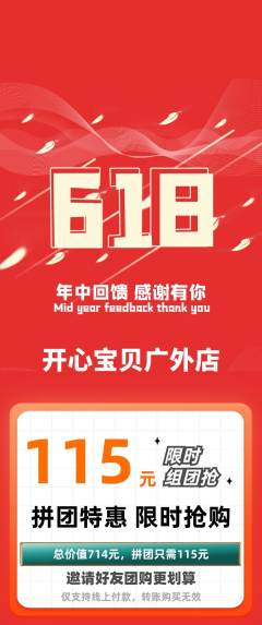 儿童乐园拼团满血版618活动配图海报