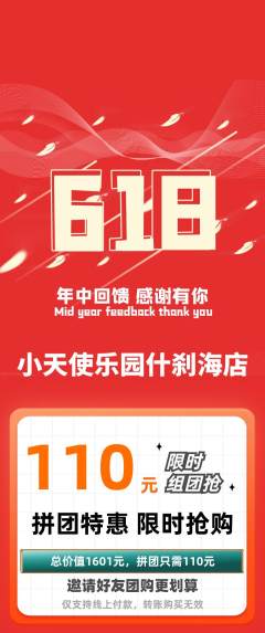 儿童乐园拼团商品阶梯团618活动配图海报