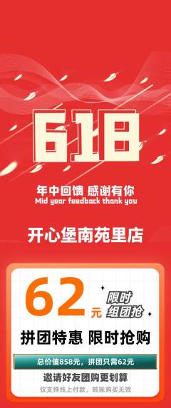 儿童乐园拼团无阶梯团618活动配图海报