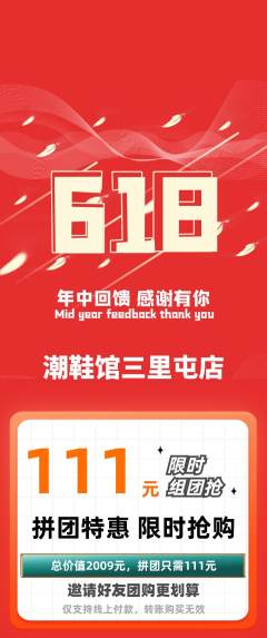 服饰鞋帽拼团价格阶梯团618活动配图海报