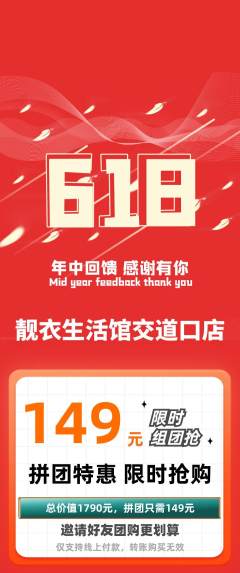 服饰鞋帽拼团无阶梯团618活动配图海报