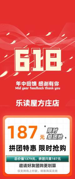 绘本馆拼团满血版618活动配图海报
