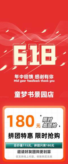 绘本馆拼团价格阶梯团618活动配图海报