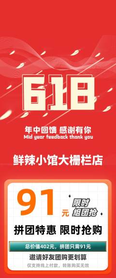 火锅拼团满血版618活动配图海报