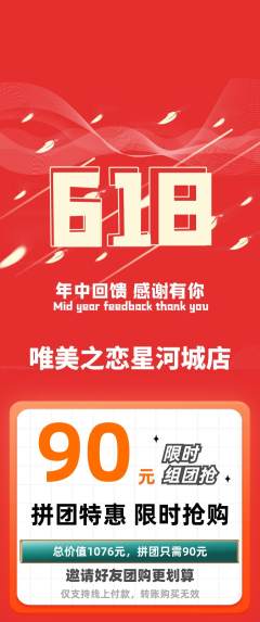 婚纱摄影拼团价格阶梯团618活动配图海报