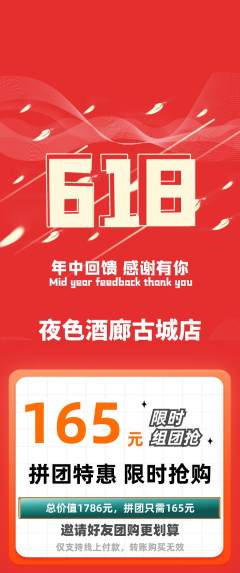 酒吧拼团满血版618活动配图海报