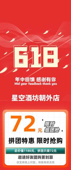 酒吧拼团价格阶梯团618活动配图海报