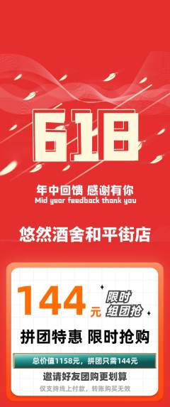 酒吧拼团无阶梯团618活动配图海报