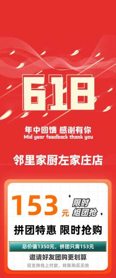 家常菜拼团满血版618活动配图海报