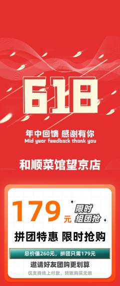家常菜拼团无阶梯团618活动配图海报