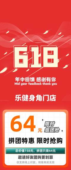健身馆拼团满血版618活动配图海报