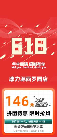 健身馆拼团价格阶梯团618活动配图海报