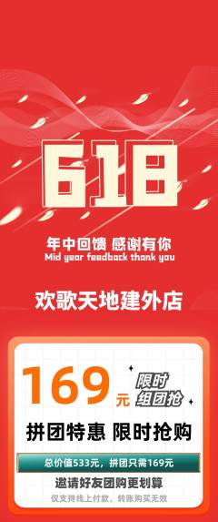 KTV拼团商品阶梯团618活动配图海报