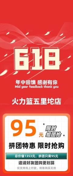 篮球馆拼团商品阶梯团618活动配图海报