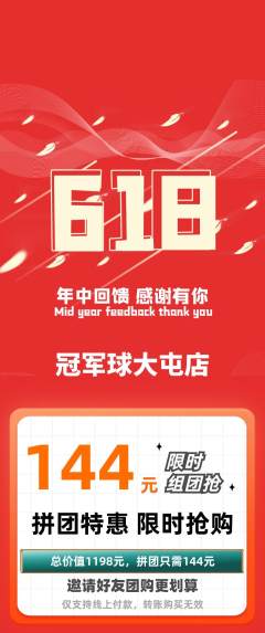 篮球馆拼团无阶梯团618活动配图海报