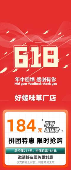 螺蛳粉拼团满血版618活动配图海报