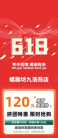 螺蛳粉拼团价格阶梯团618活动配图海报