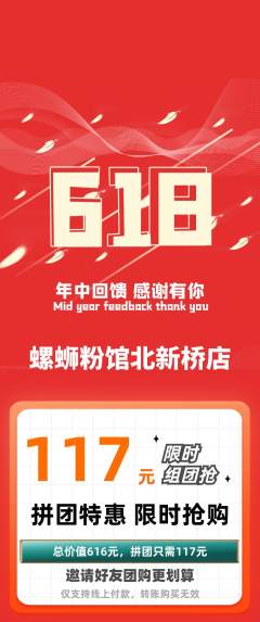 螺蛳粉拼团商品阶梯团618活动配图海报