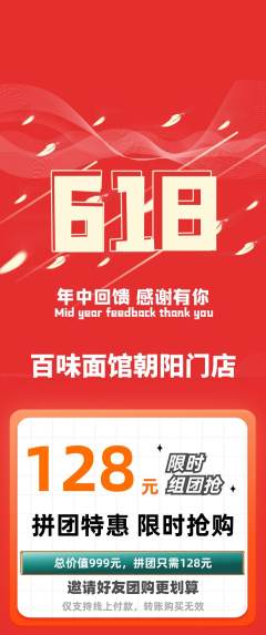 面馆拼团商品阶梯团618活动配图海报