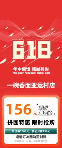 面馆拼团无阶梯团618活动配图海报
