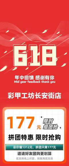 美甲拼团价格阶梯团618活动配图海报