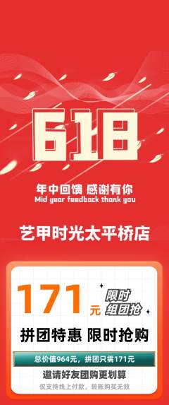 美甲拼团无阶梯团618活动配图海报