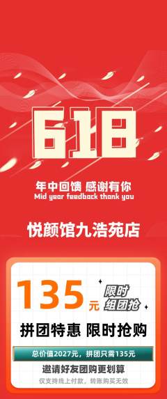 美容拼团价格阶梯团618活动配图海报