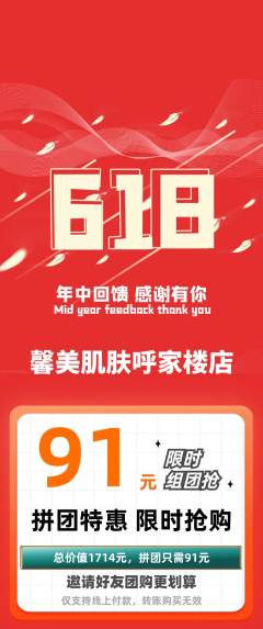 美容拼团无阶梯团618活动配图海报